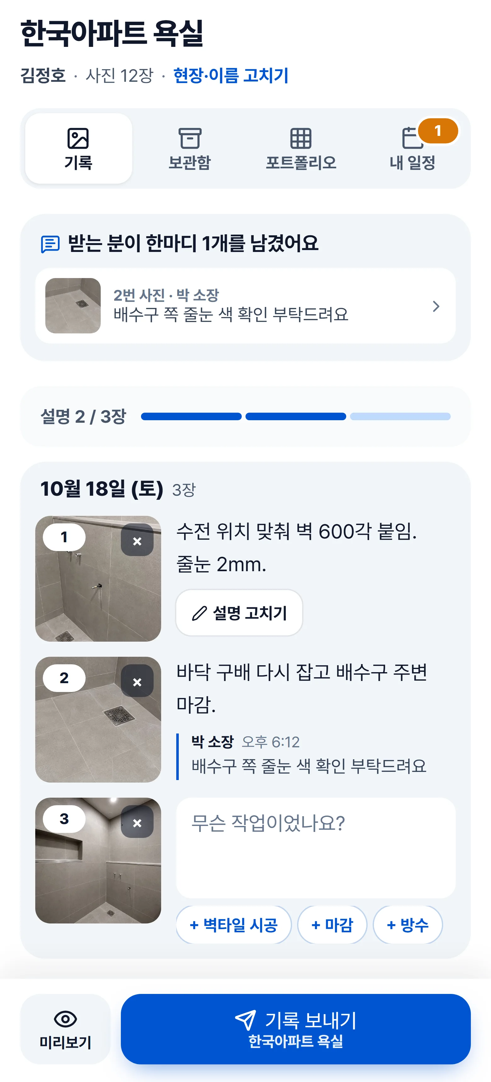 작업 기록과 보내기 — 내 화면 화면