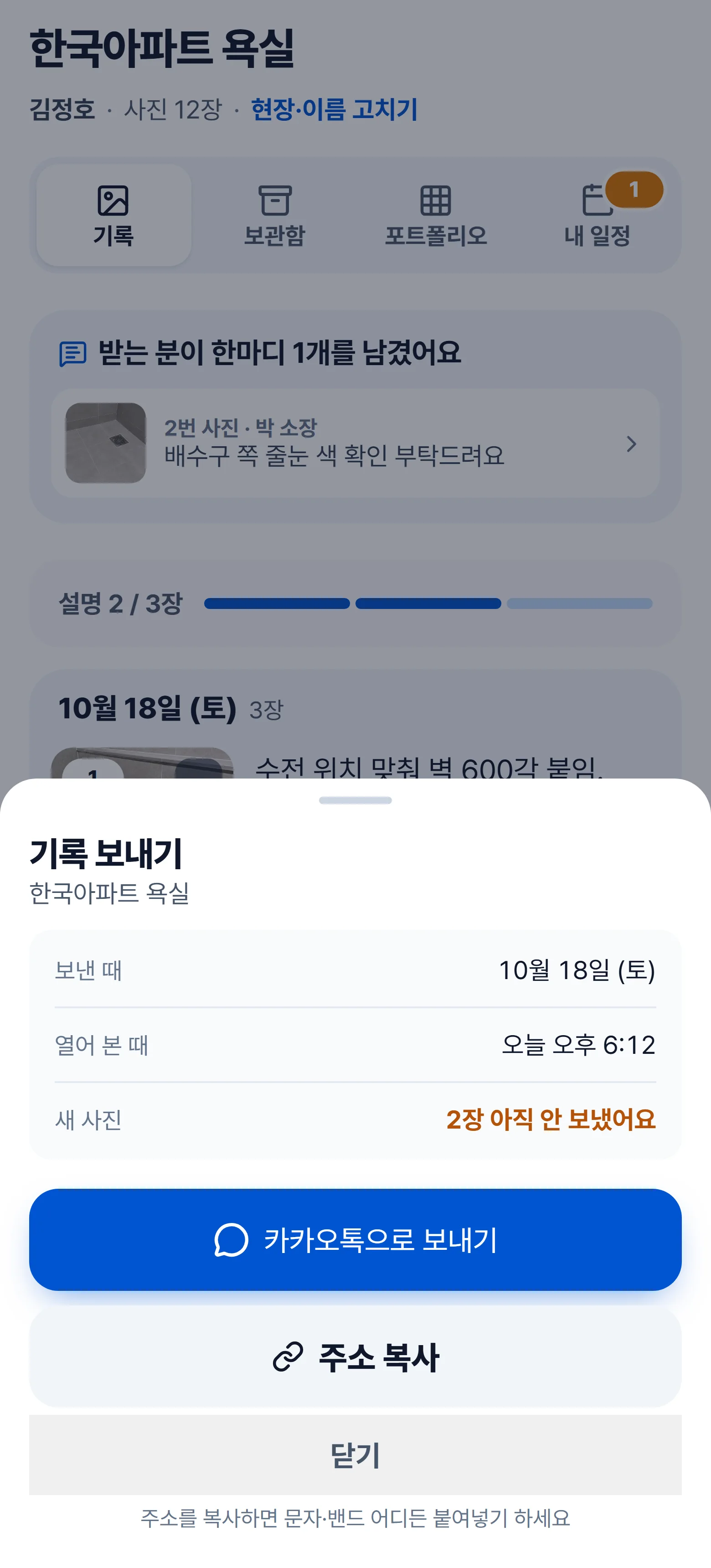 작업 기록과 보내기 — 보내기 창 화면