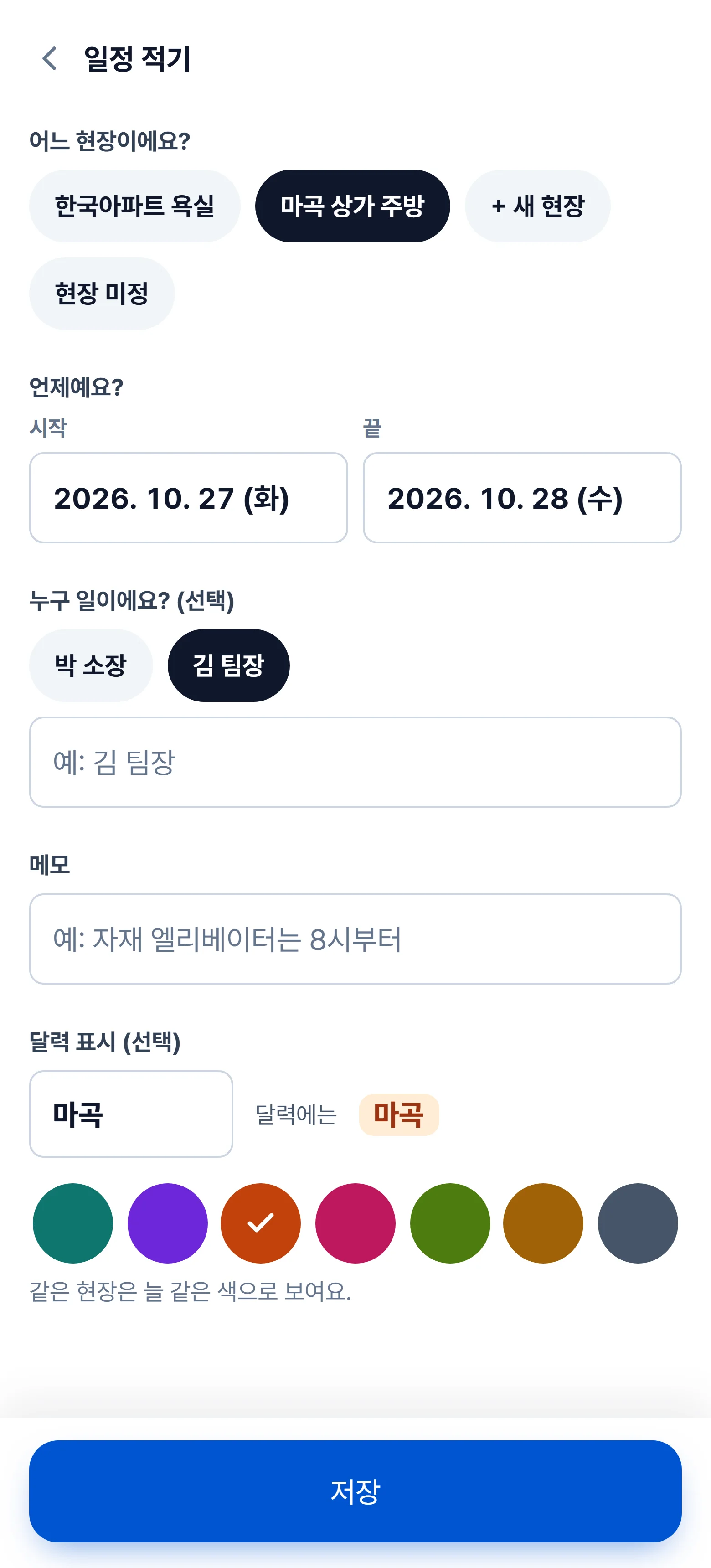 내 일정 — 일정 적기 화면