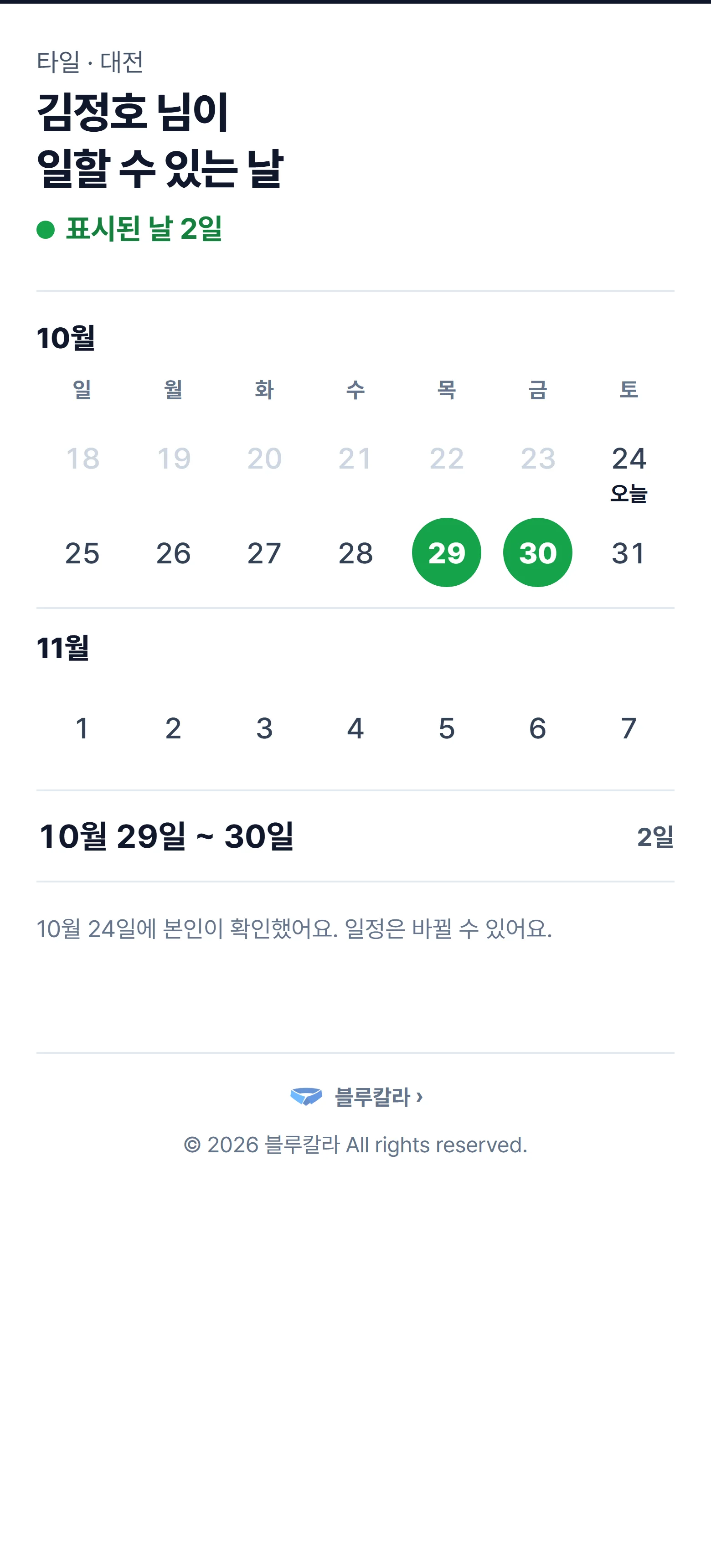 내 일정 — 팀장님 화면 화면