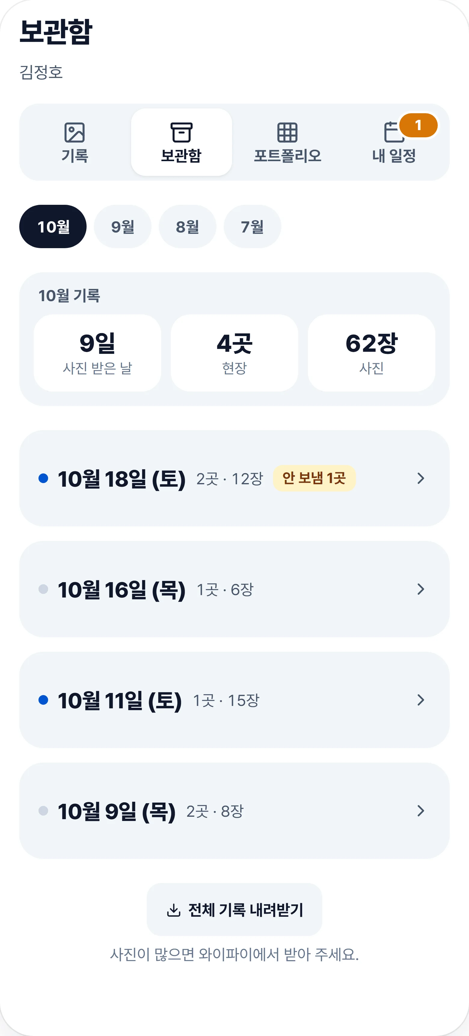보관함 — 보관함 화면